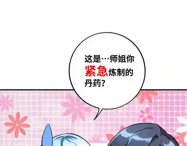 我的师父是萝莉漫画,第12话 师父对我真好49图