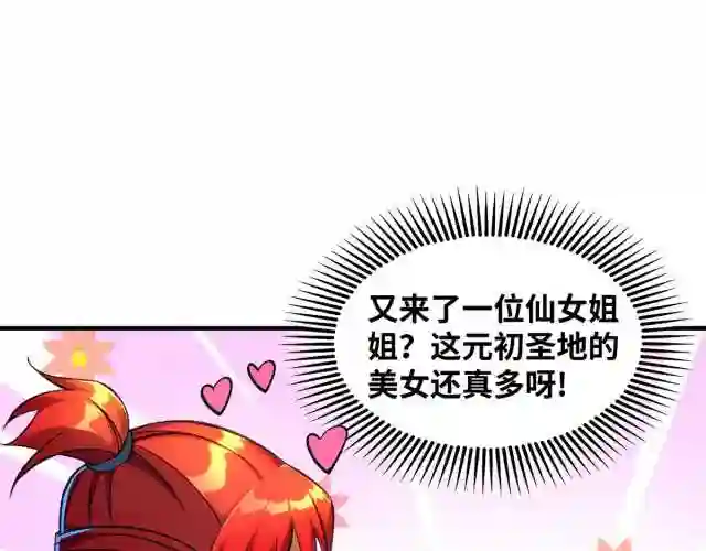 我的师父是萝莉漫画,第12话 师父对我真好35图