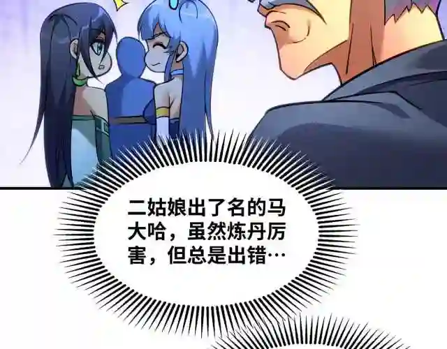 我的师父是萝莉漫画,第12话 师父对我真好53图