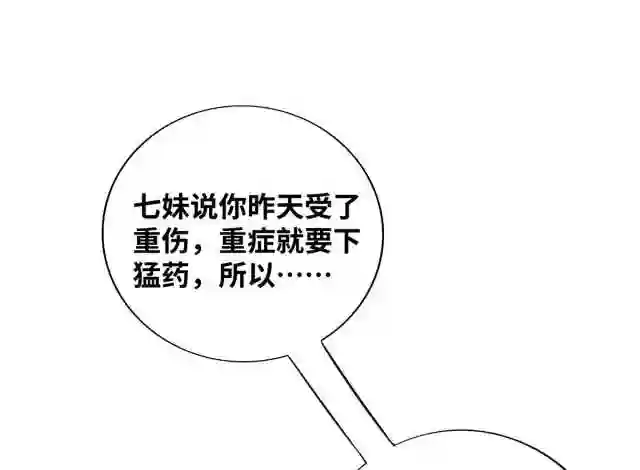 我的师父是萝莉漫画,第13话 这丹药有毒51图