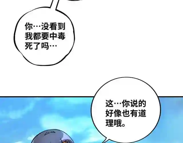 我的师父是萝莉漫画,第13话 这丹药有毒29图