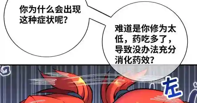 我的师父是萝莉漫画,第13话 这丹药有毒33图