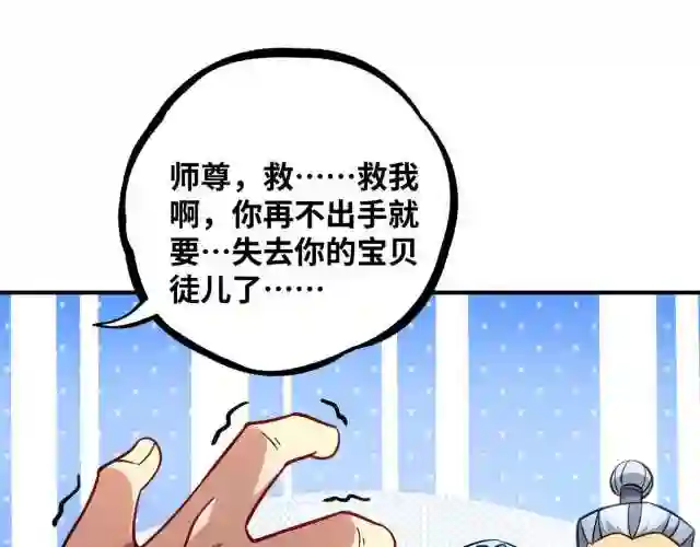 我的师父是萝莉漫画,第13话 这丹药有毒59图