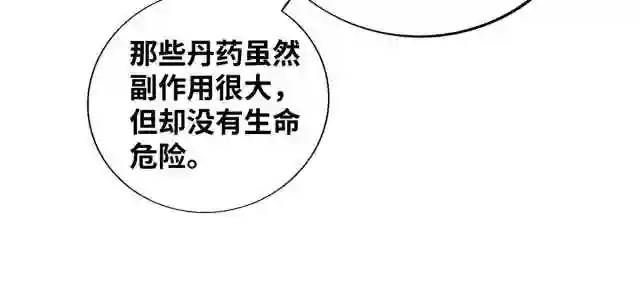 我的师父是萝莉漫画,第13话 这丹药有毒63图