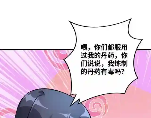 我的师父是萝莉漫画,第13话 这丹药有毒24图