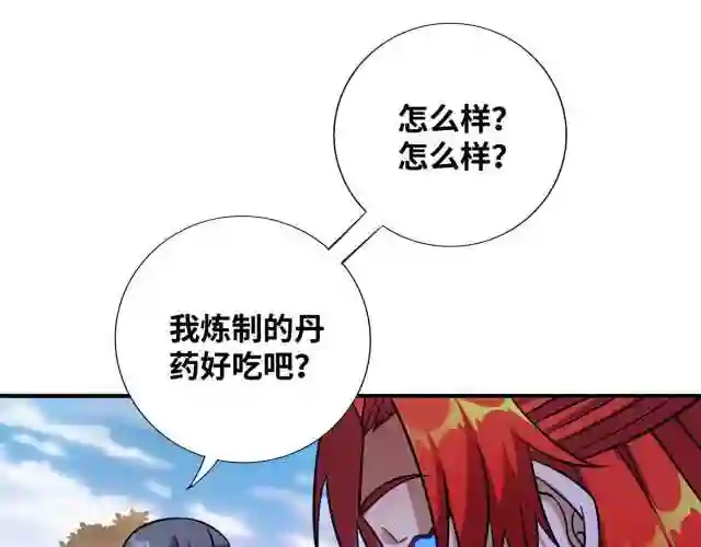 我的师父是萝莉漫画,第13话 这丹药有毒7图