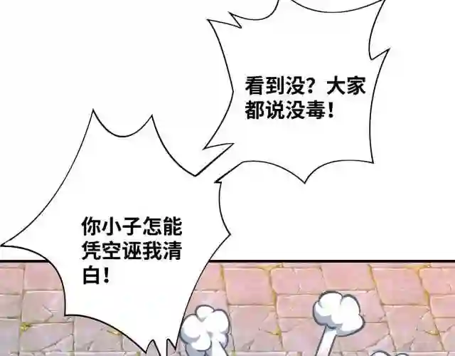 我的师父是萝莉漫画,第13话 这丹药有毒26图