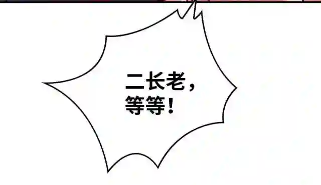 我的师父是萝莉漫画,第14话 兴师问罪6图