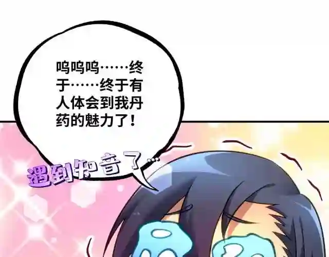 我的师父是萝莉漫画,第14话 兴师问罪17图