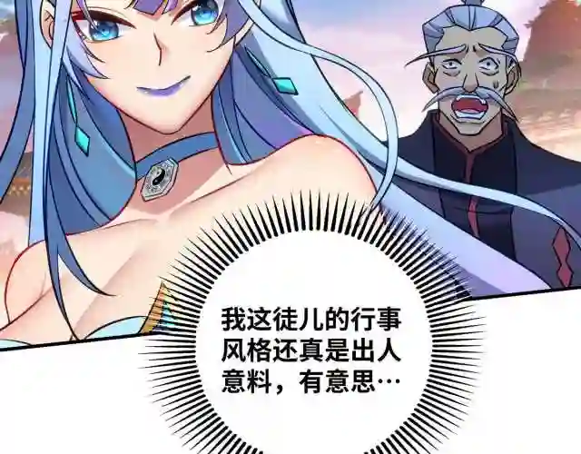 我的师父是萝莉漫画,第14话 兴师问罪15图