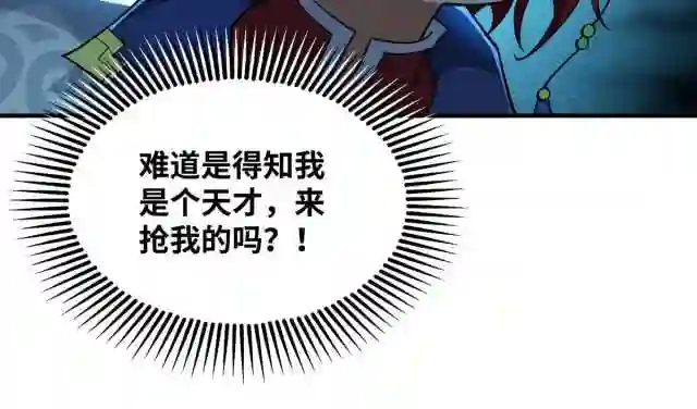 我的师父是萝莉漫画,第14话 兴师问罪45图