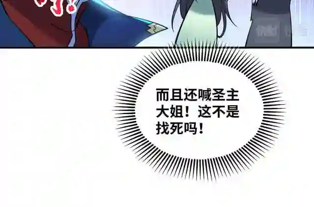 我的师父是萝莉漫画,第15话 你要好好活着18图