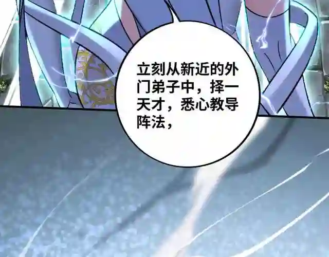 我的师父是萝莉漫画,第15话 你要好好活着28图