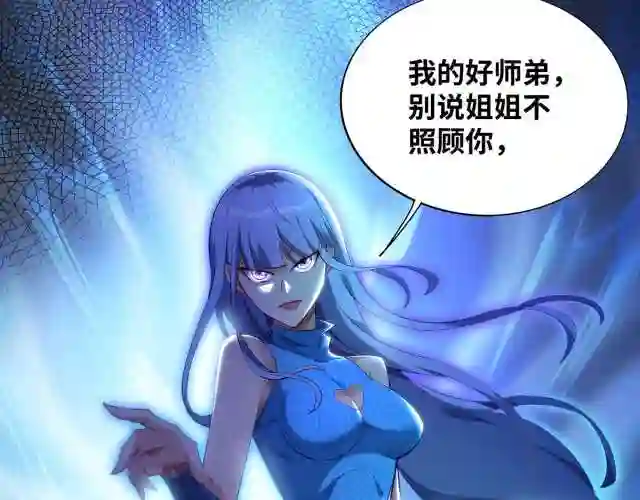 我的师父是萝莉漫画,第17话 偷袭8图