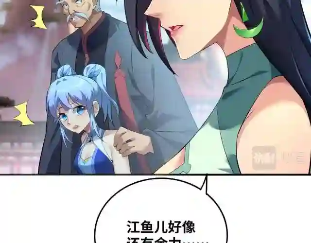 我的师父是萝莉漫画,第17话 偷袭32图