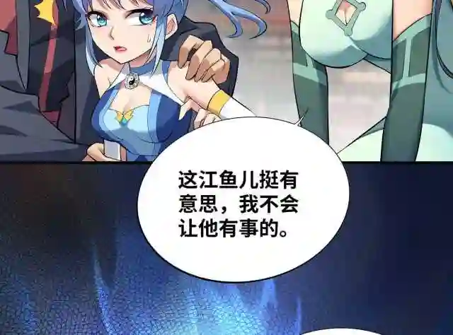 我的师父是萝莉漫画,第17话 偷袭7图