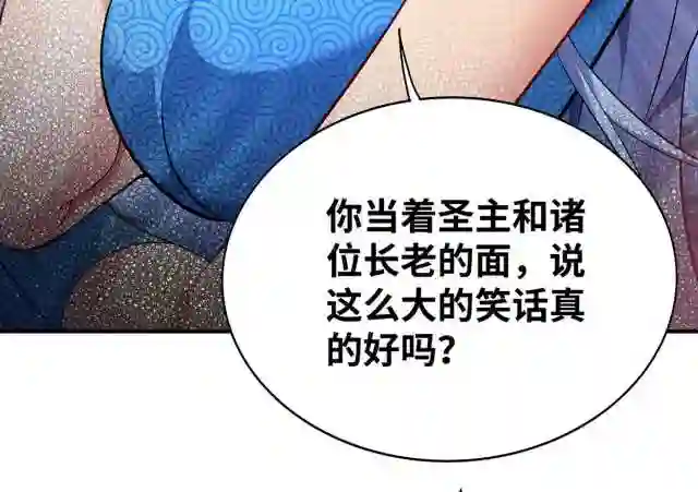 我的师父是萝莉漫画,第17话 偷袭56图