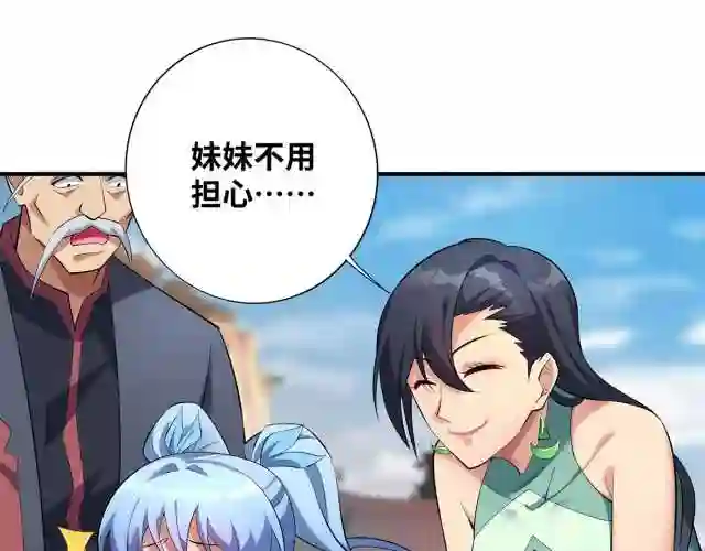 我的师父是萝莉漫画,第17话 偷袭6图