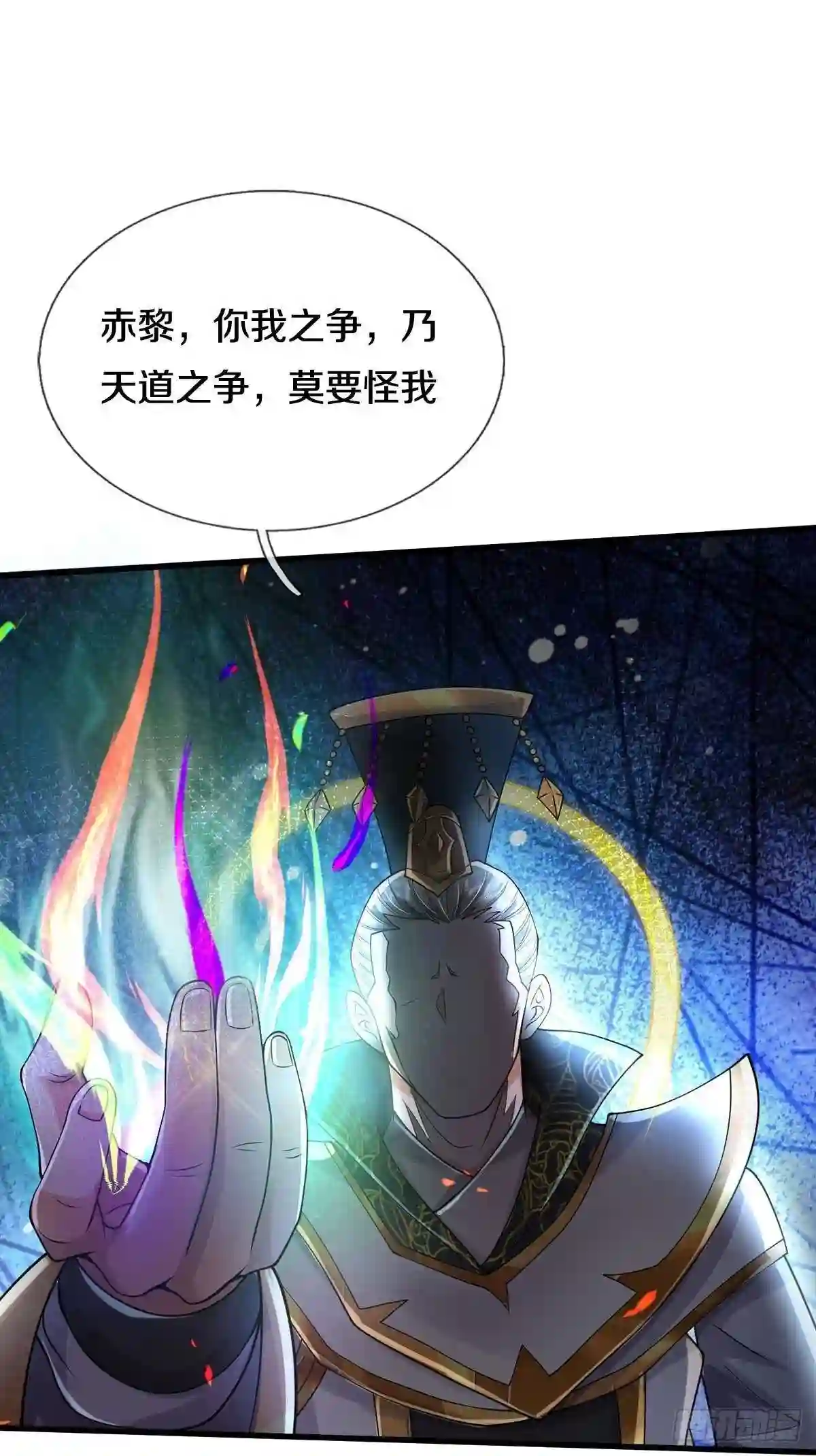 我是大仙尊6漫画免费阅读下拉式漫画,第420话 五帝之争\\,避无可避20图