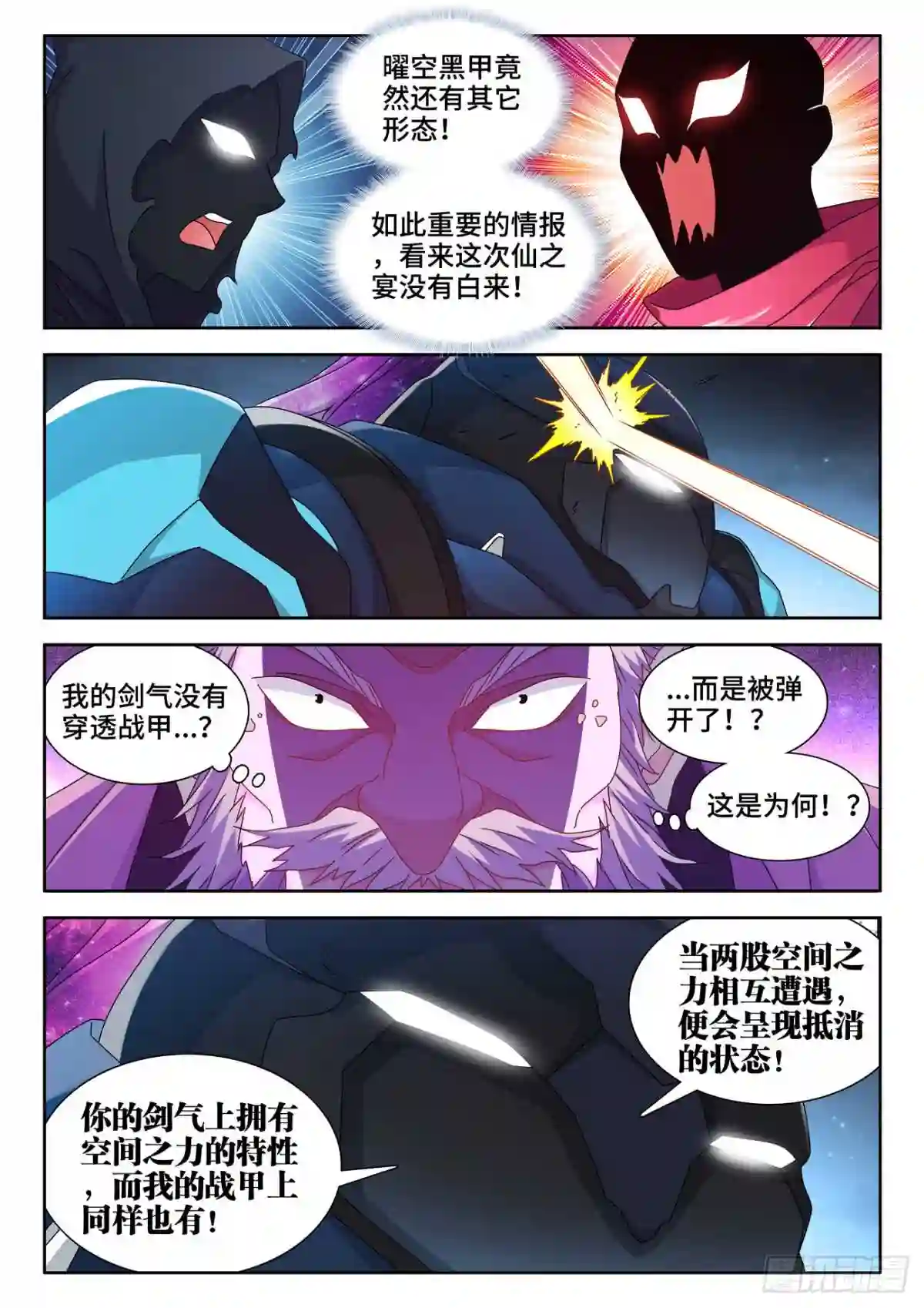 我的天劫女友漫画,705、空间之力3图