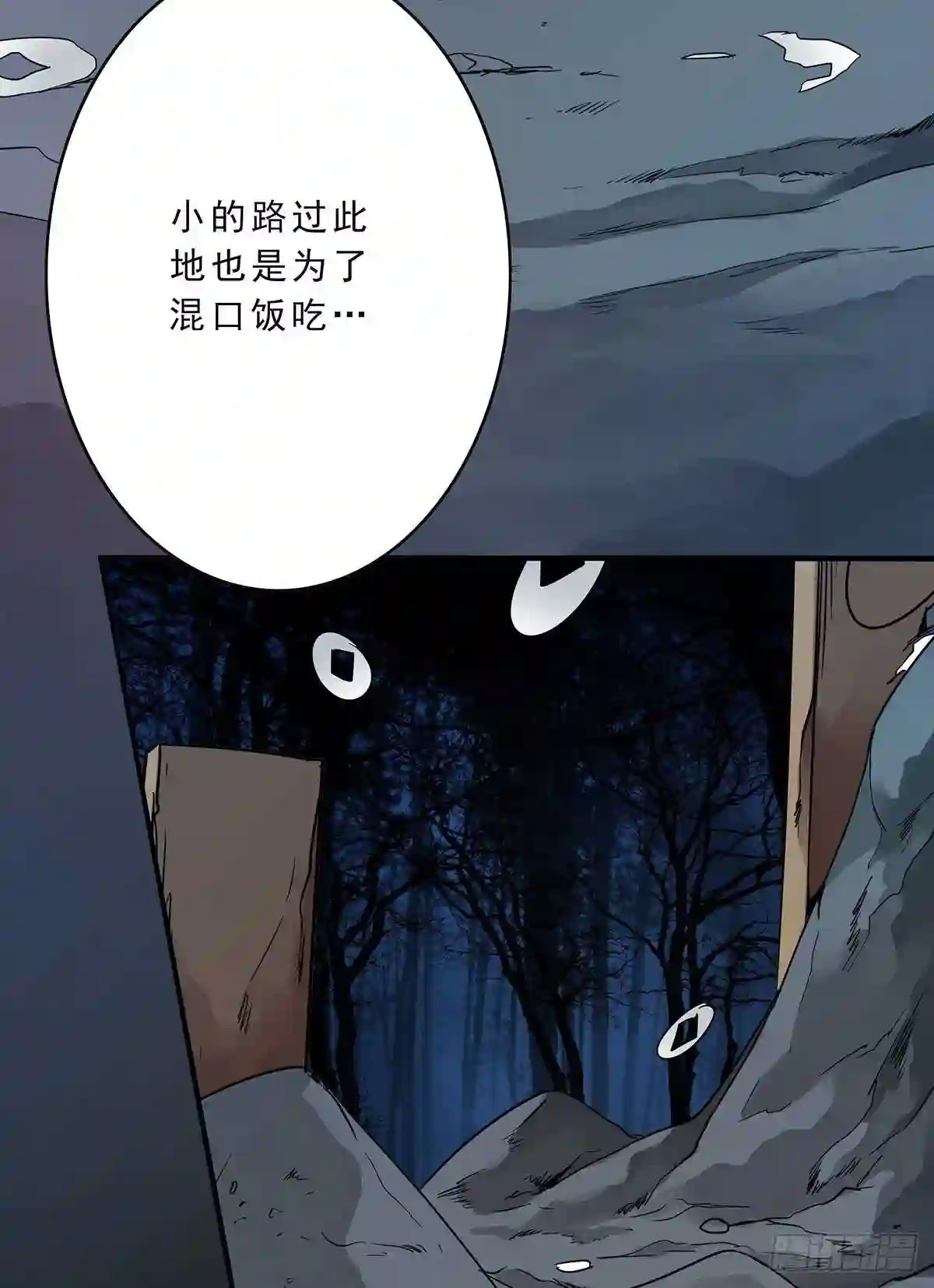 位列阴班漫画,第三十三话:护家阴灵4图