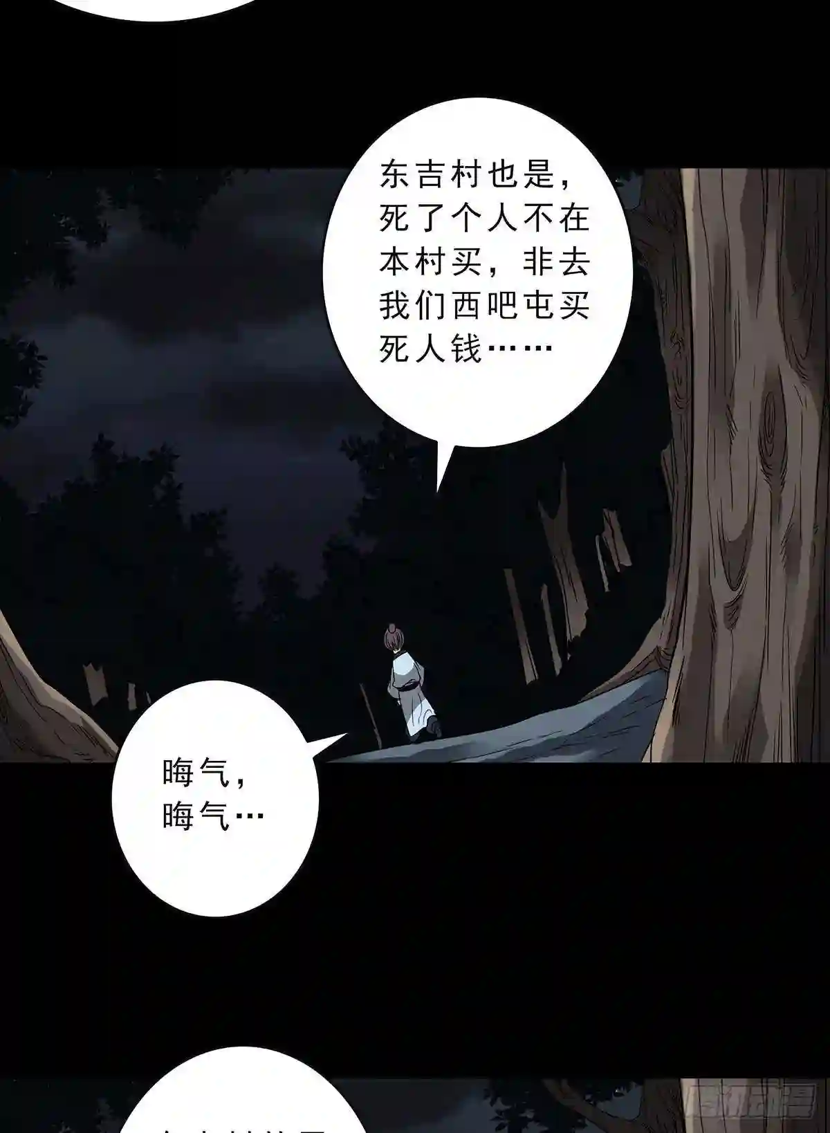 位列阴班漫画,第三十三话:护家阴灵14图