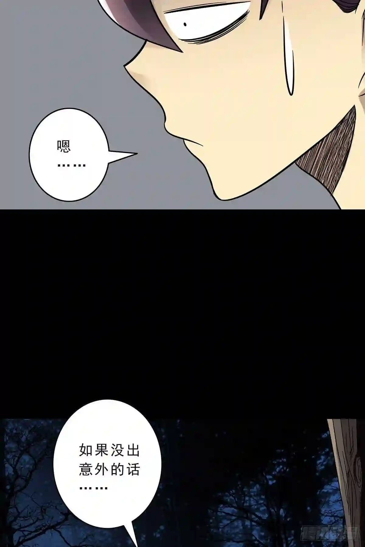 位列阴班漫画,第三十三话:护家阴灵17图