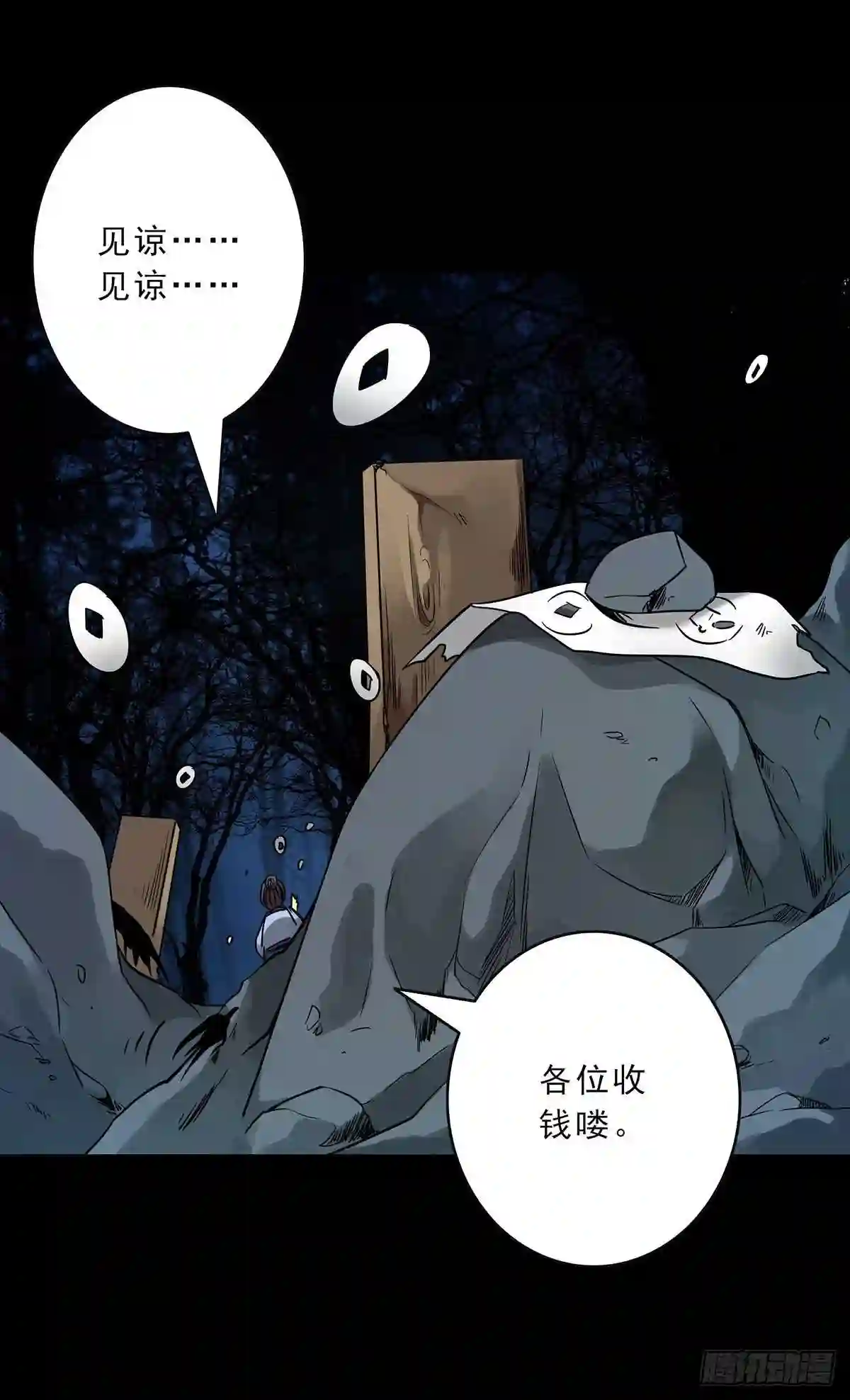 位列阴班漫画,第三十三话:护家阴灵10图