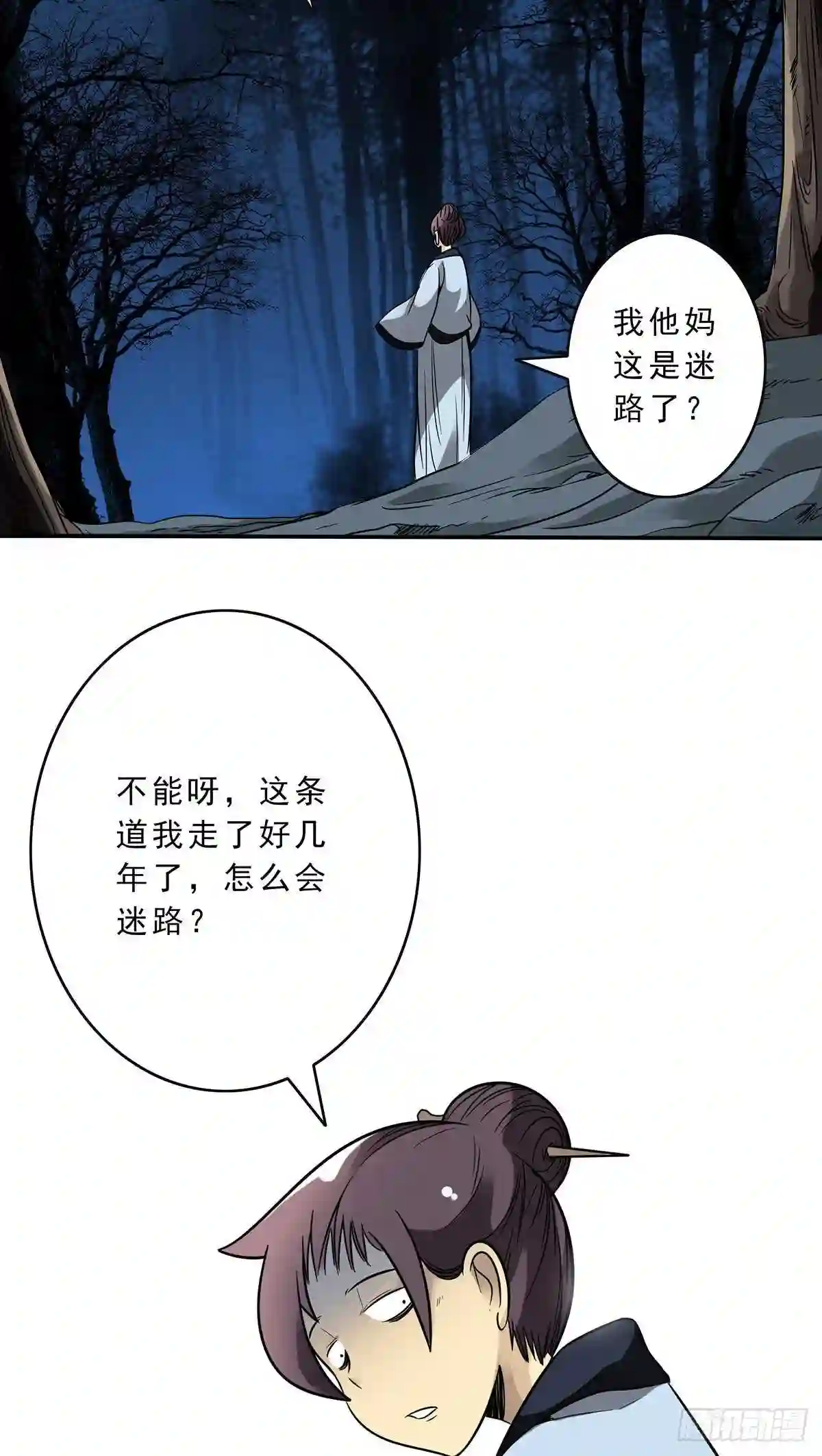 位列阴班漫画,第三十三话:护家阴灵18图