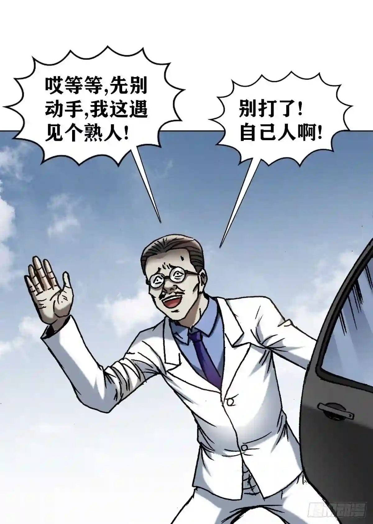 中国惊奇先生为什么停播漫画,1304 保卫农田13图