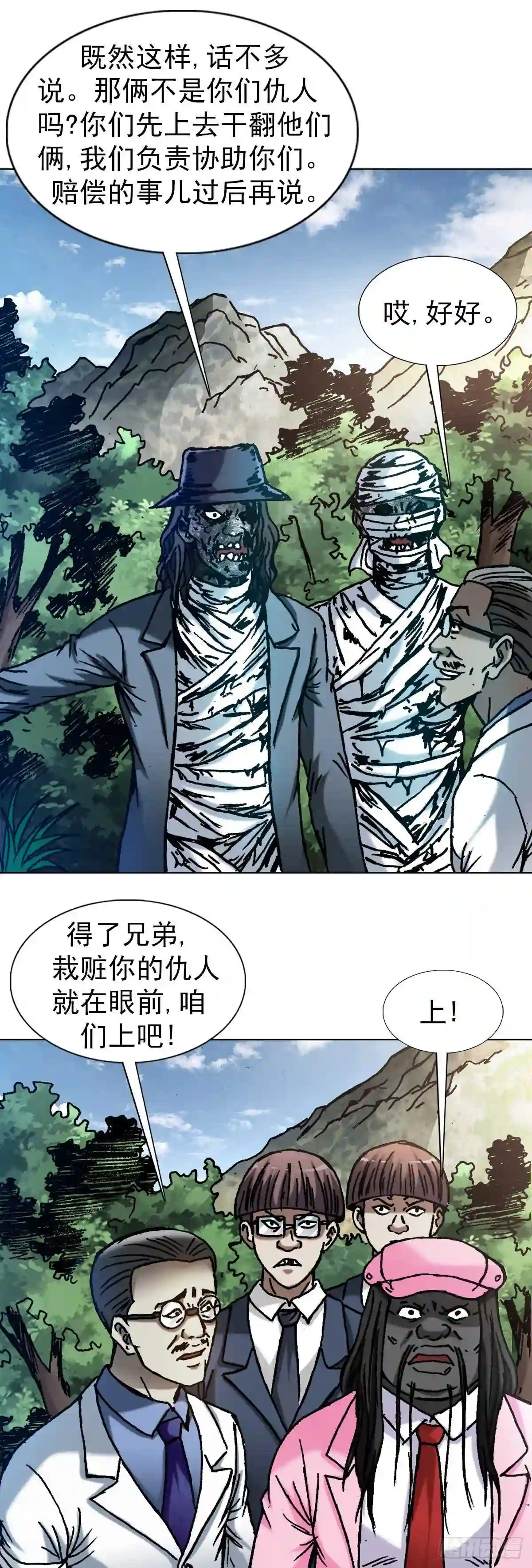 中国惊奇先生为什么停播漫画,1304 保卫农田19图