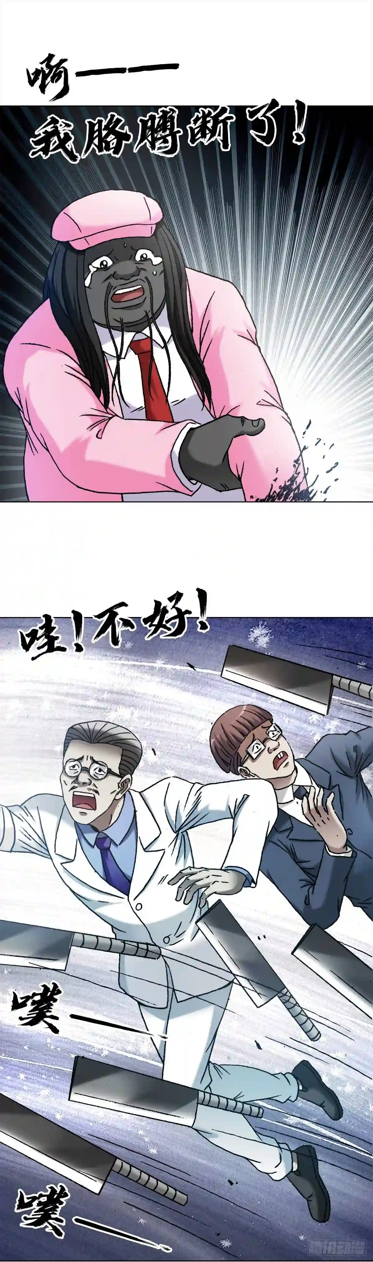 中国惊奇先生漫画,1305 种萝卜13图