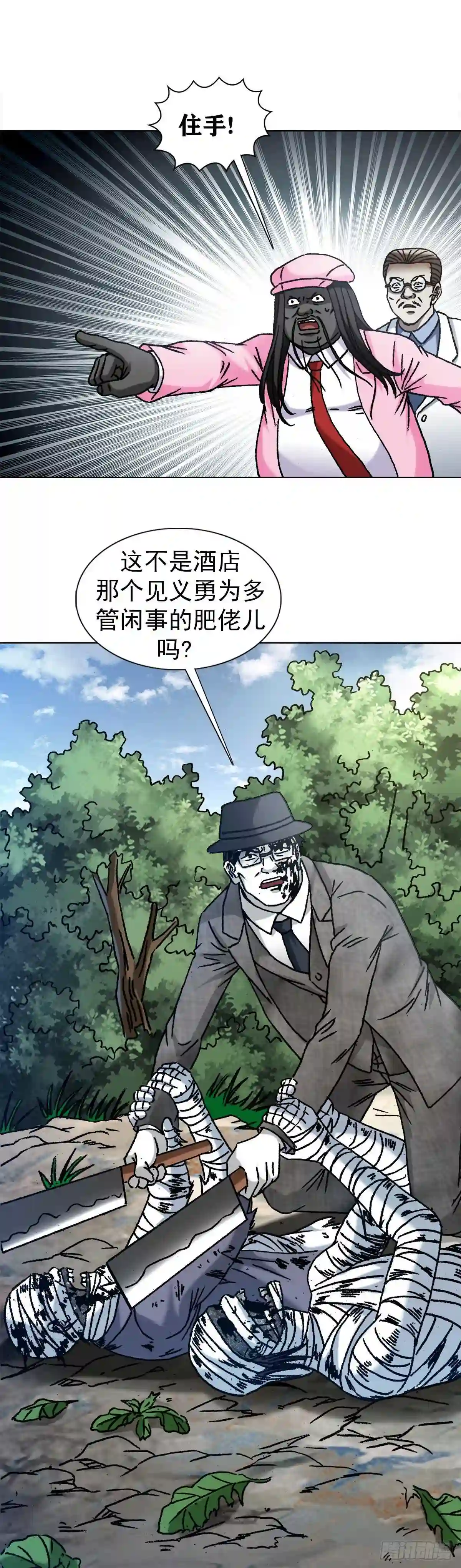 中国惊奇先生漫画,1305 种萝卜1图