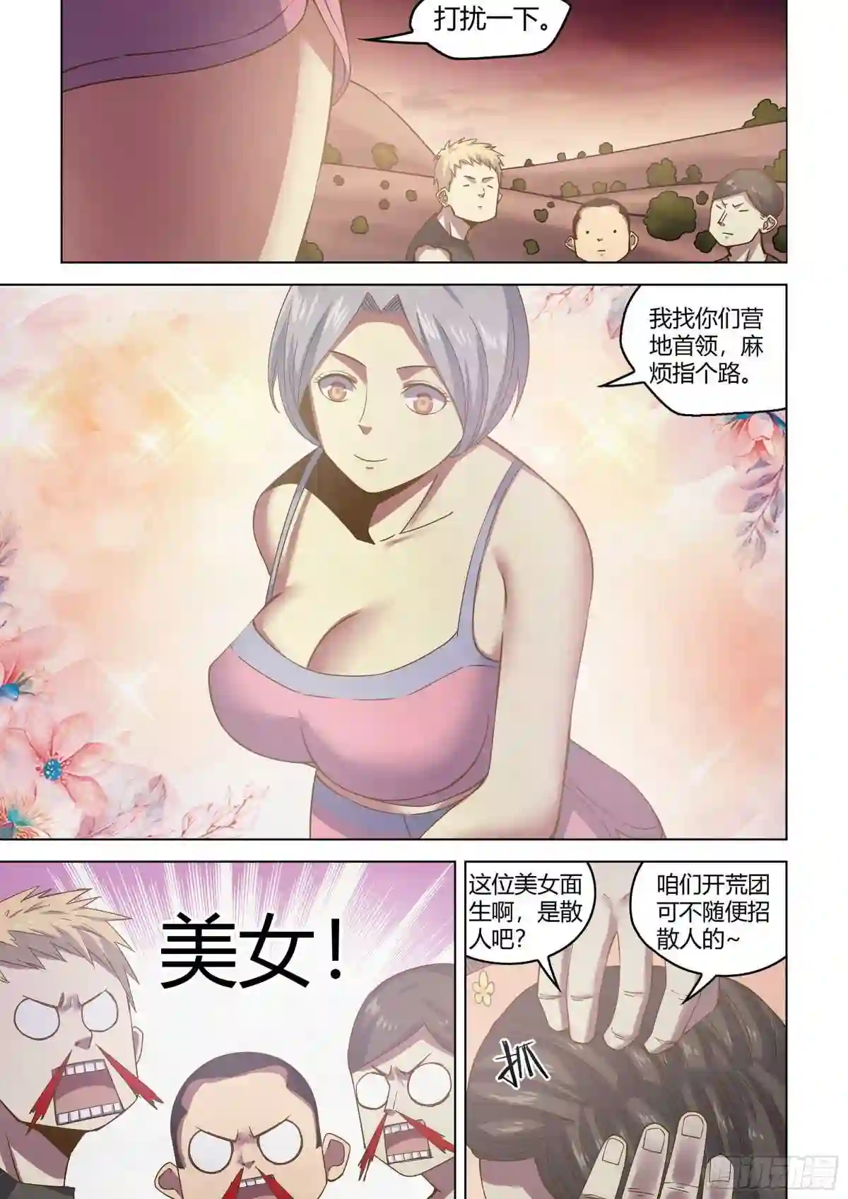 末世凡人之血色情人节漫画漫画,第447话2图