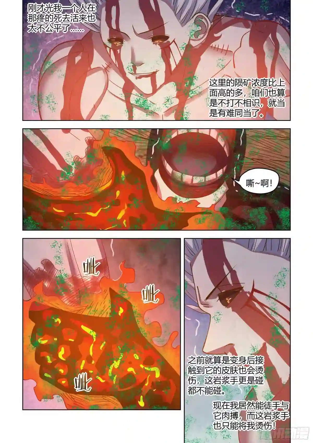 末世凡人之血色情人节漫画漫画,第447话12图