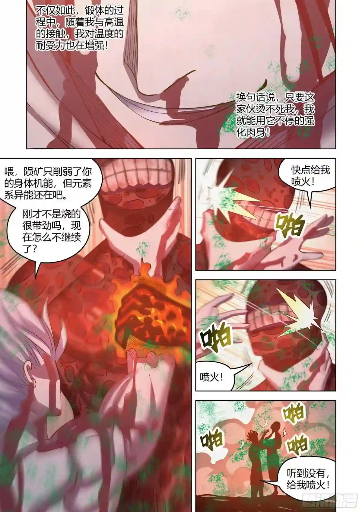 末世凡人之血色情人节漫画漫画,第447话13图