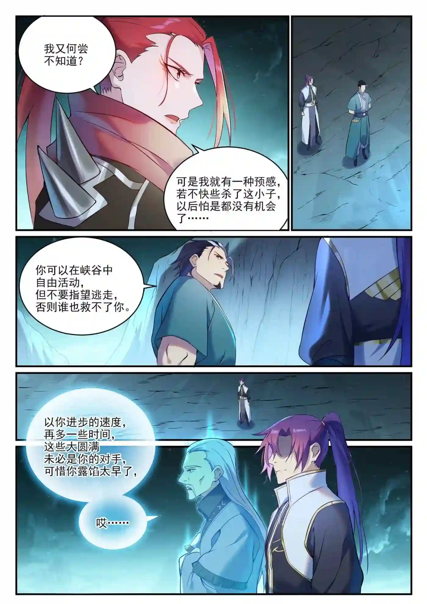 百炼成神漫画,第910话 混淆视听12图