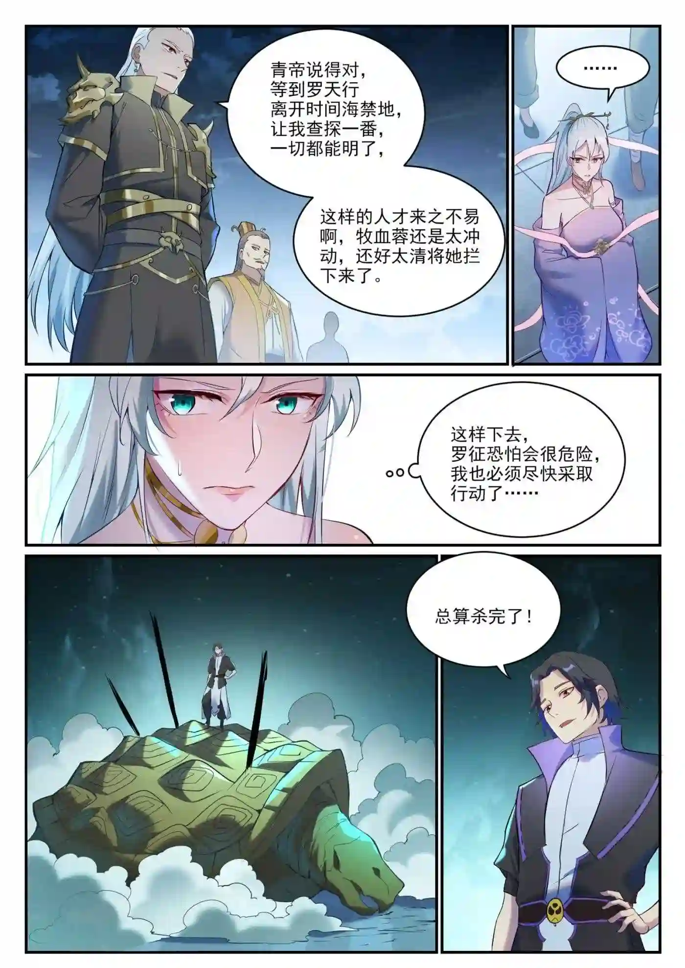 百炼成神漫画,第910话 混淆视听14图