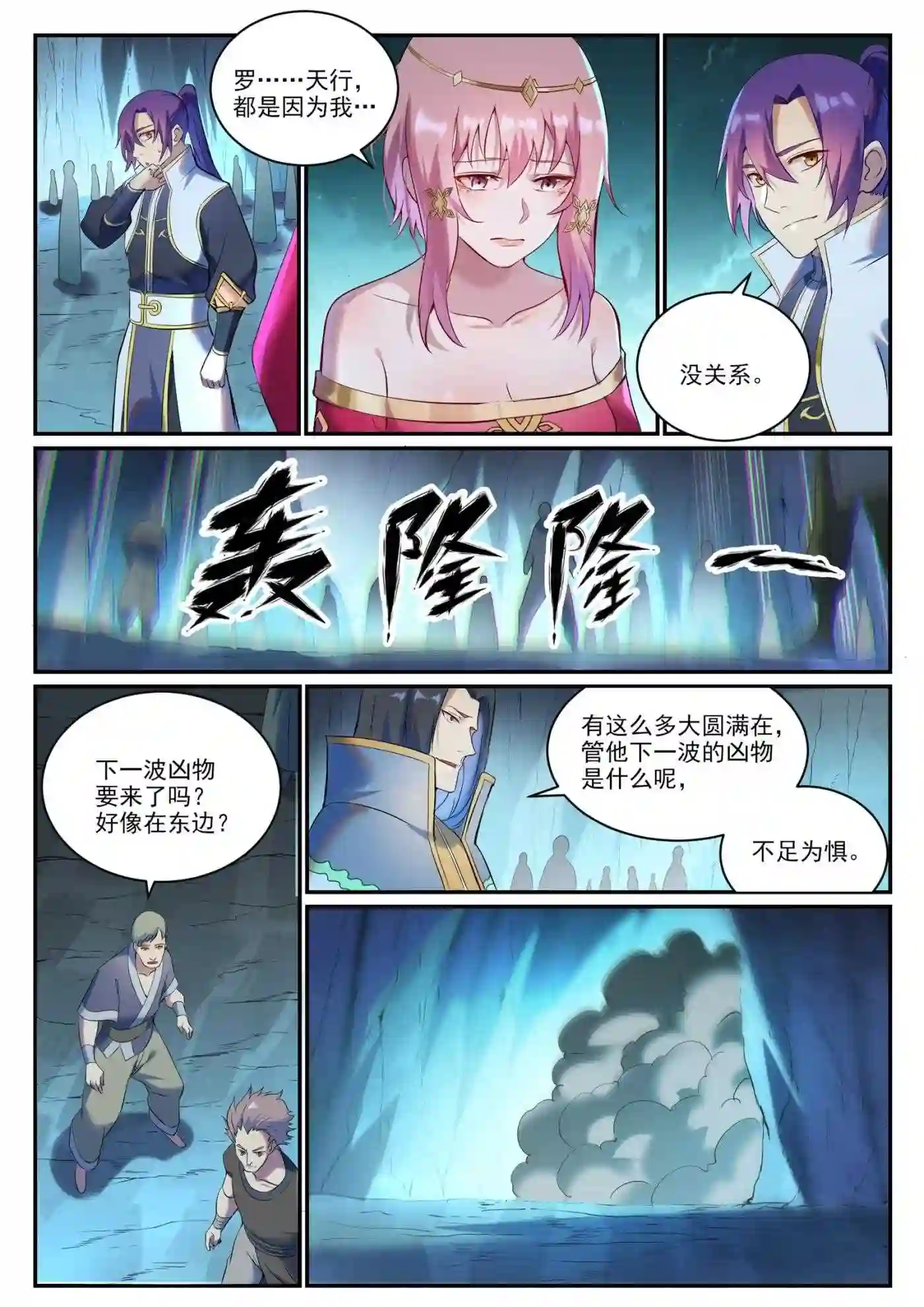 百炼成神漫画,第910话 混淆视听15图