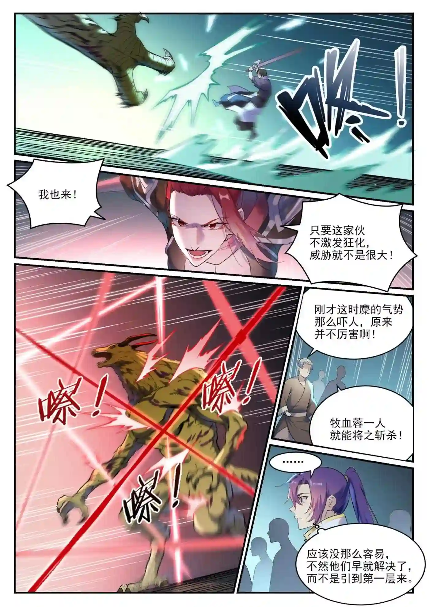 百炼成神漫画,第911话 最终凶物3图