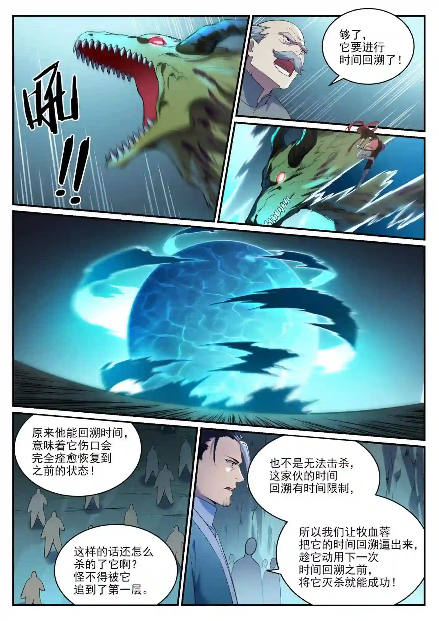 百炼成神漫画,第911话 最终凶物4图