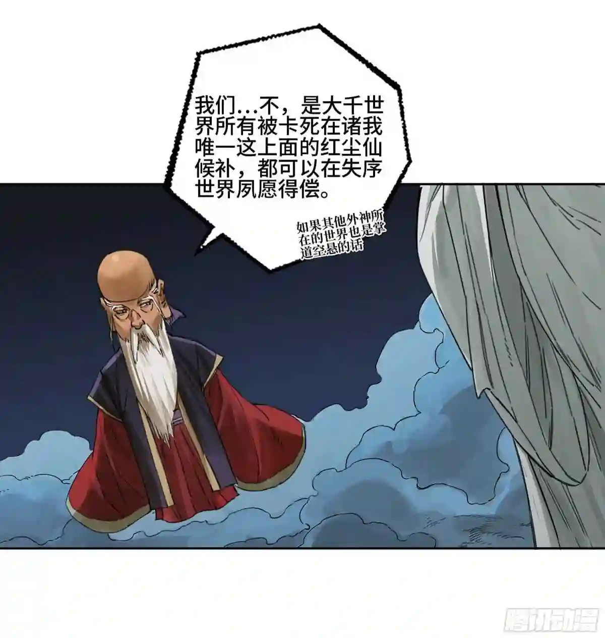 传武漫画免费下拉式漫画漫画,第二卷 179 天时8图