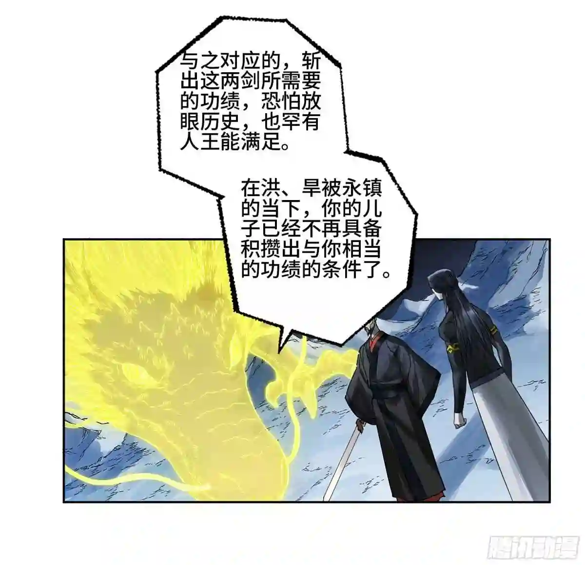 传武漫画免费下拉式漫画漫画,第二卷 179 天时17图