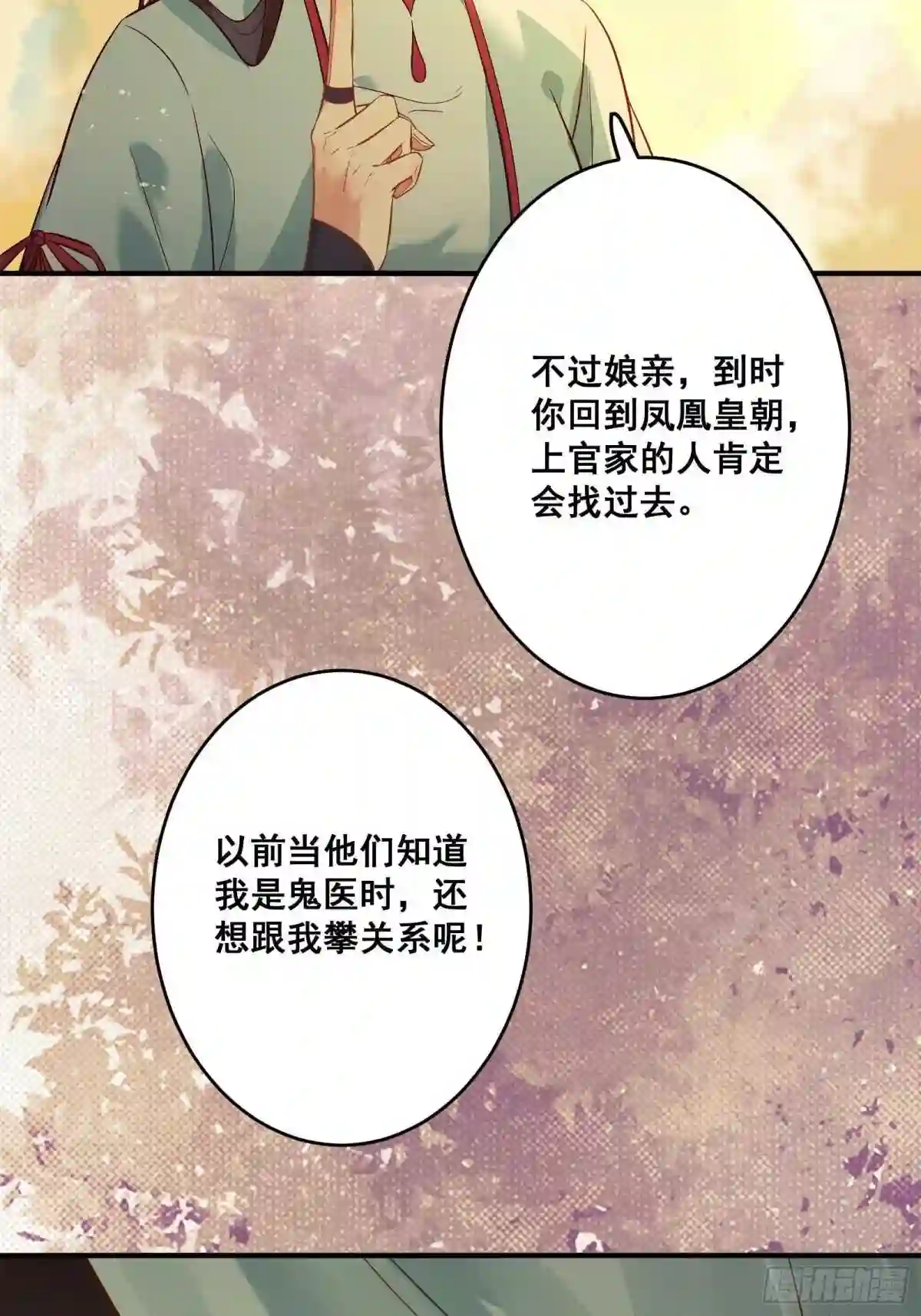 鬼医凤九有声书免费听漫画,寻冰心白玉莲18图