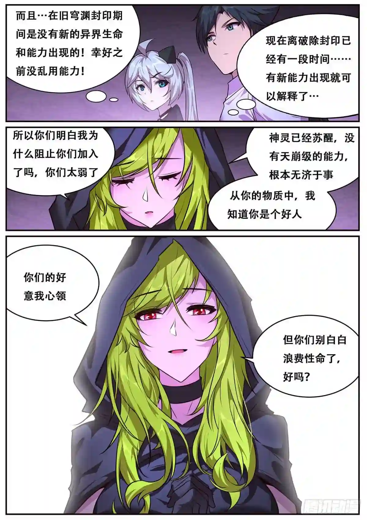 妹子与科学动漫第二季免费观看漫画,701 来历5图