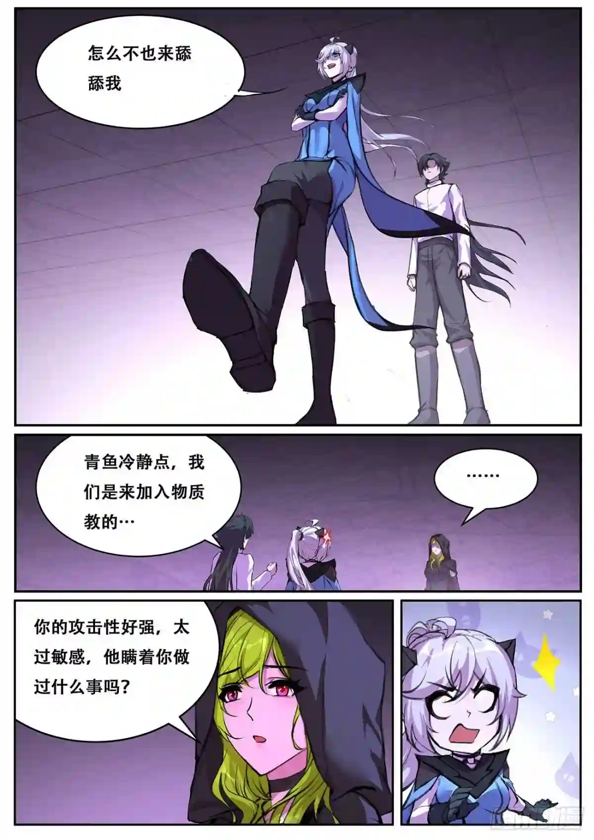 妹子与科学动漫第二季免费观看漫画,701 来历3图