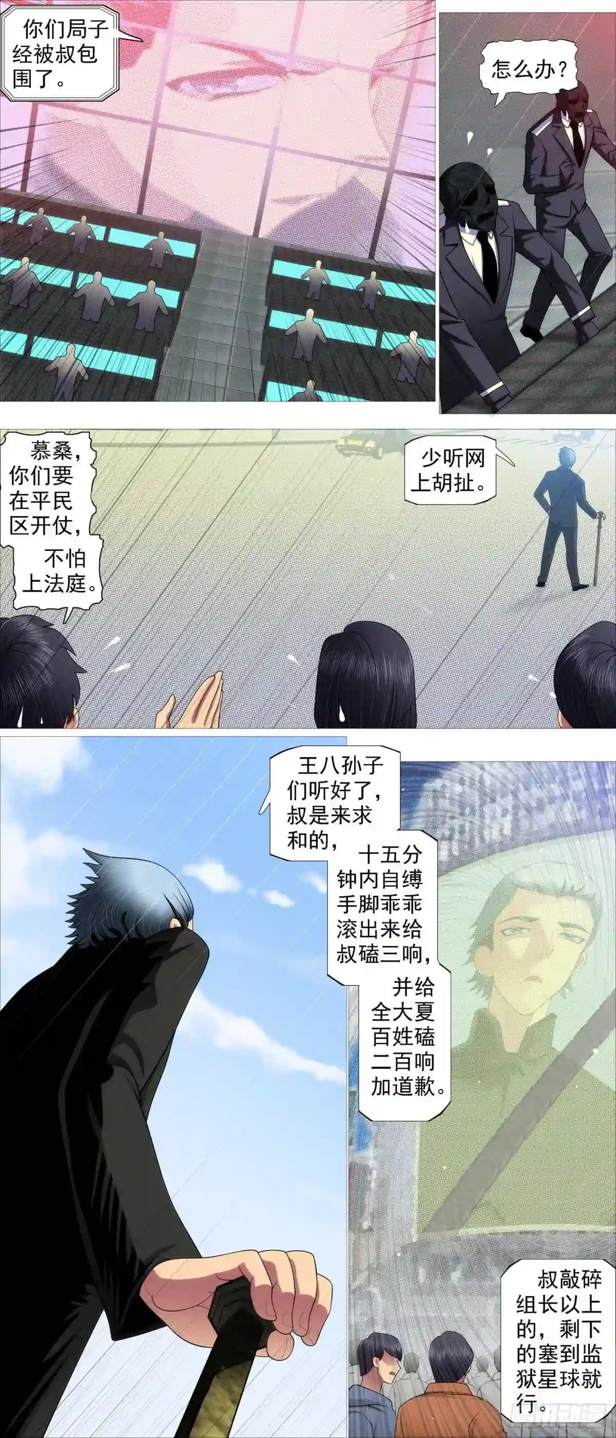 铁姬钢兵漫画,被我包围7图