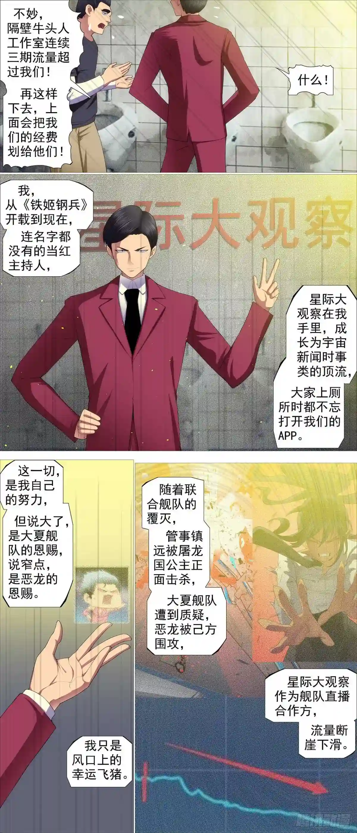 铁姬钢兵漫画,被我包围3图