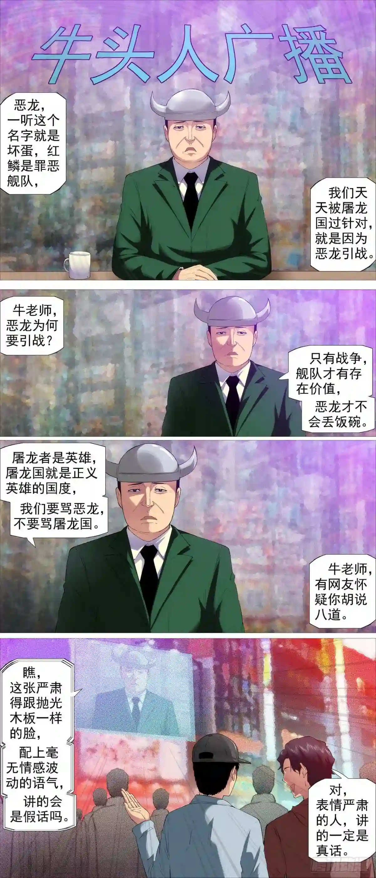 铁姬钢兵漫画,被我包围2图