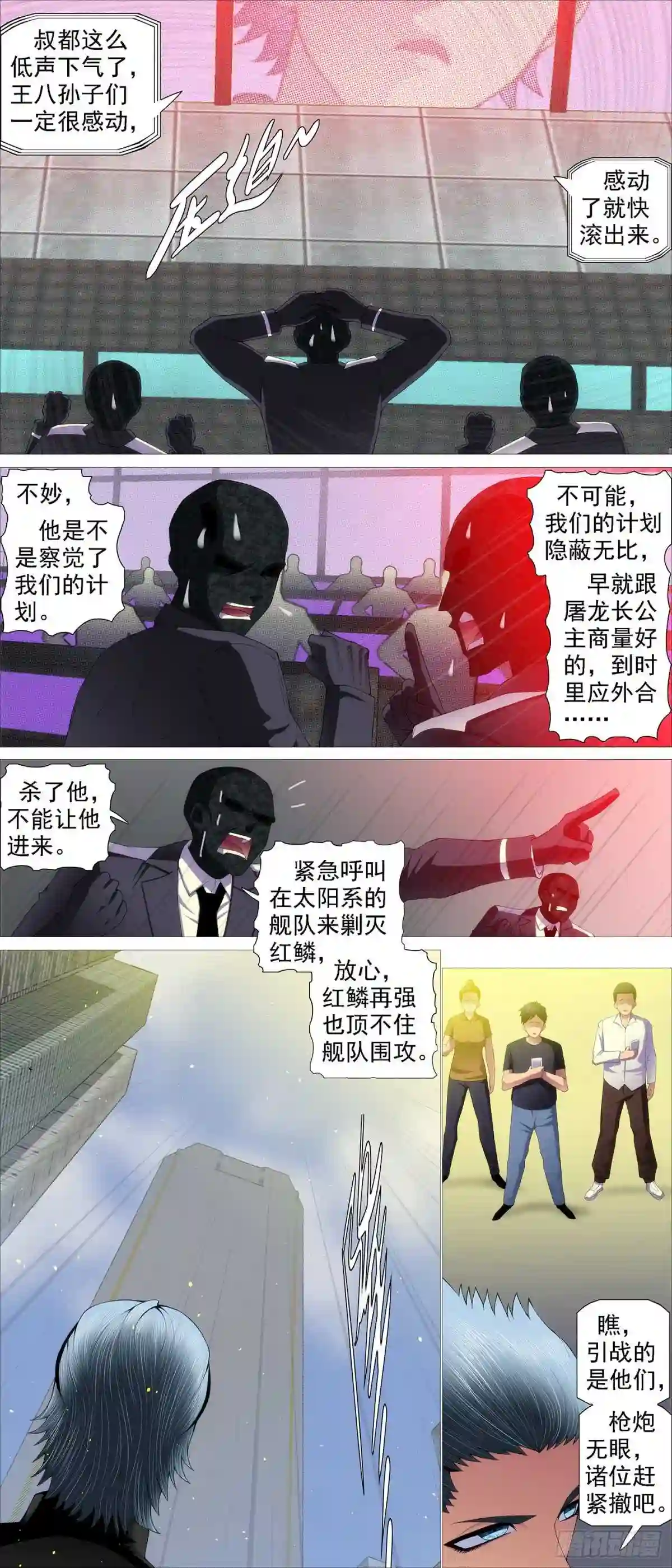 铁姬钢兵漫画,被我包围8图